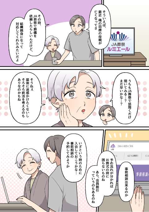 事前相談って何？