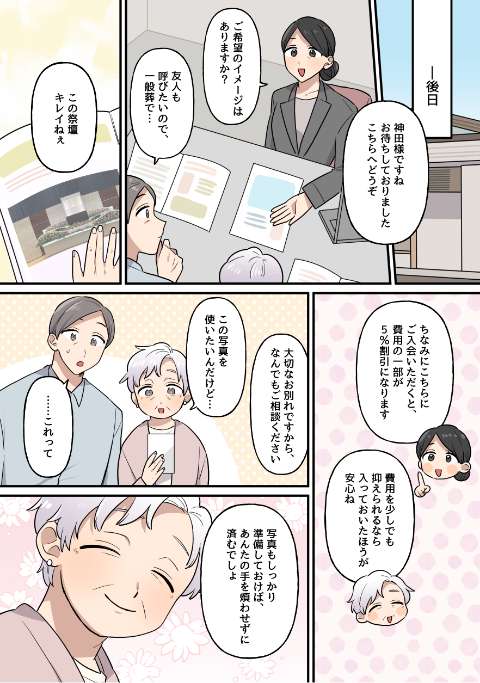 事前相談って何？