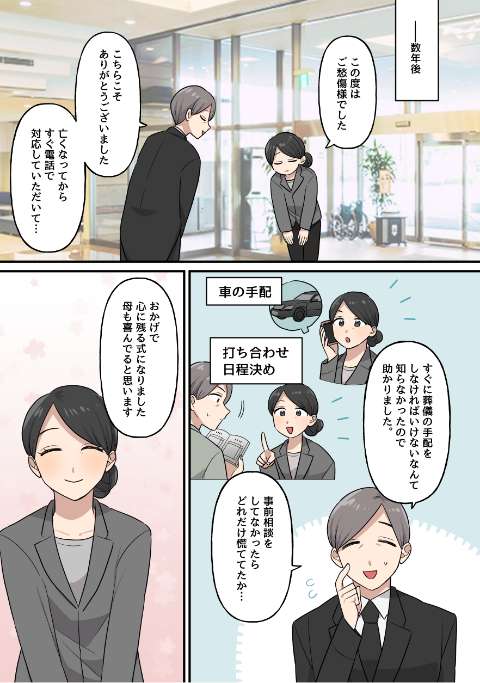 事前相談って何？