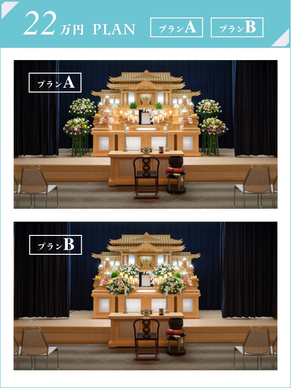 会館葬20万円プラン