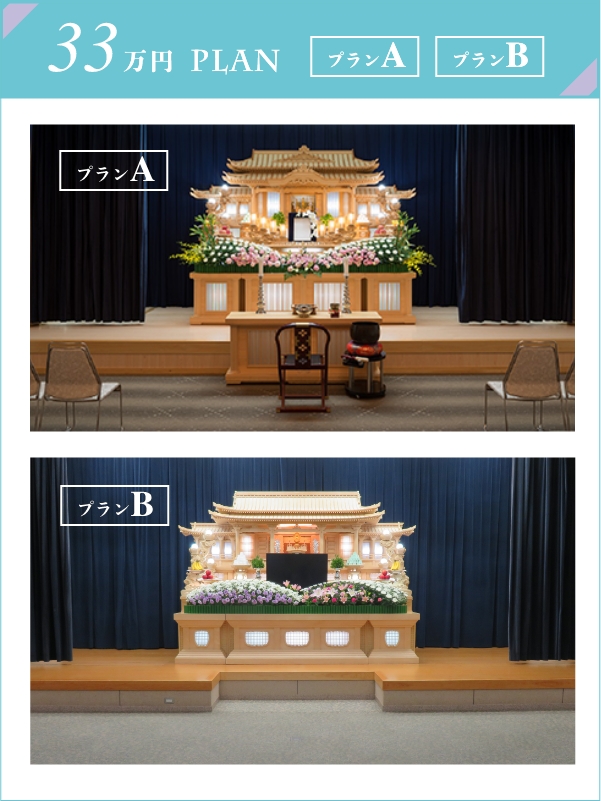 会館葬30万円プラン